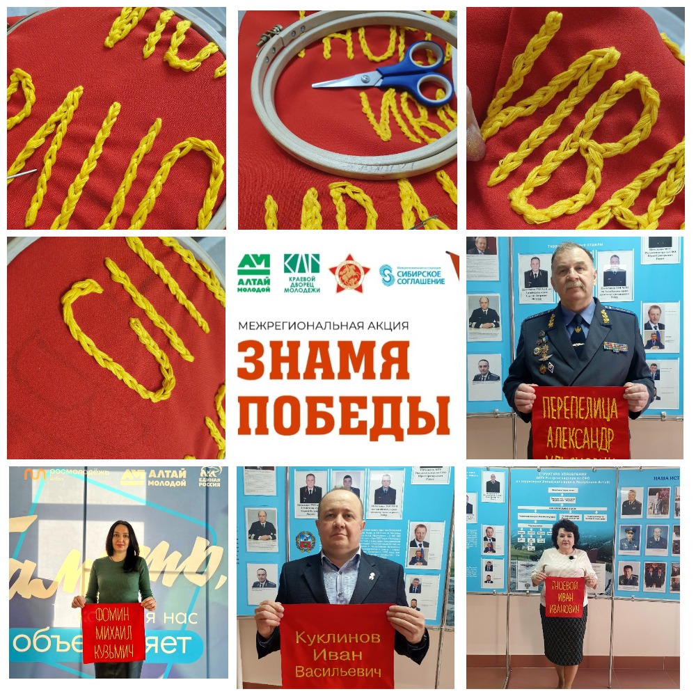 Акция «Знамя Победы»